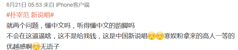 新说唱宣布朴宰范加盟，有人质疑他听不懂中文