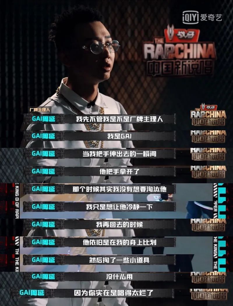 新说唱海选Gai是拿了吴亦凡有嘻哈的剧本吗? | 第11张 | 嘻哈中国 新说唱海选Gai是拿了吴亦凡有嘻哈的剧本吗? | 第11张