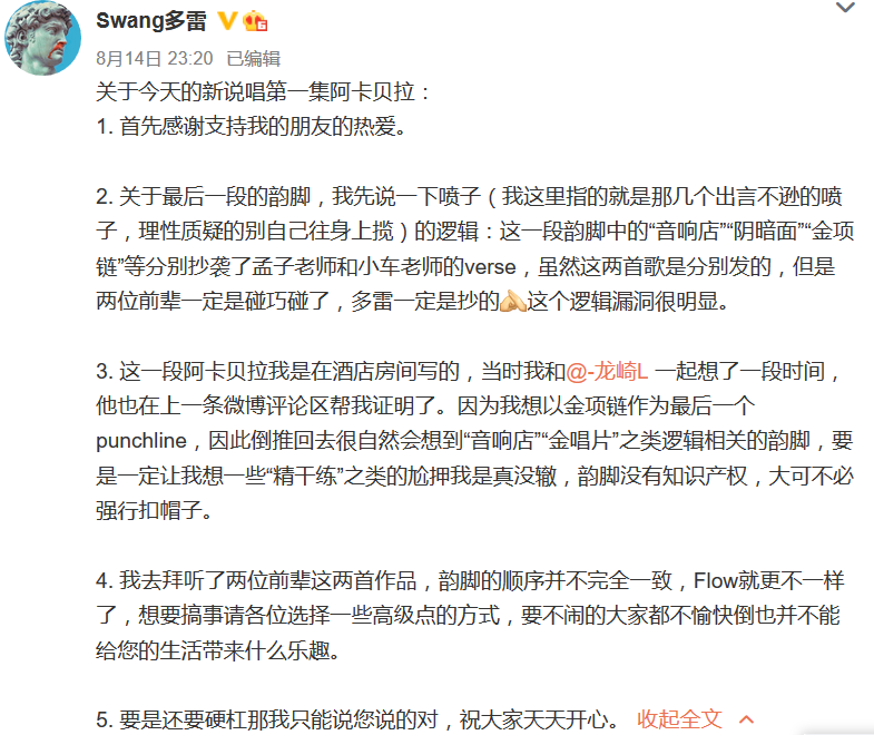 多雷被质疑抄韵脚，痞老板要dissGAI，老司机跟杨和苏对线