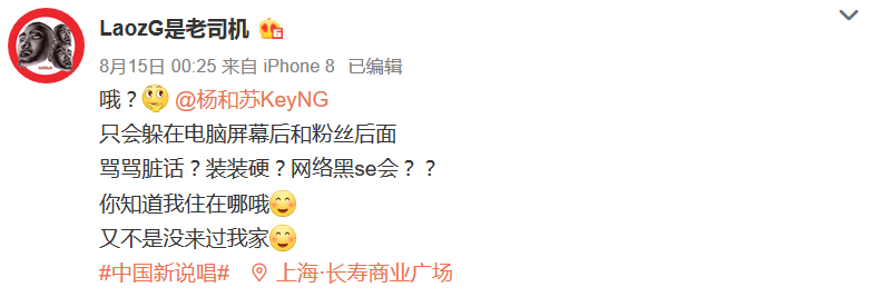 老司机出歌diss杨和苏、福克斯，这不摆明碰瓷吗？