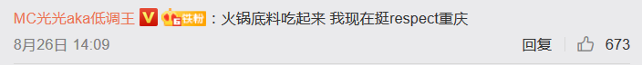 光光:我现在挺respect重庆(GAI) | 第4张 | 嘻哈中国 光光:我现在挺respect重庆(GAI) | 第4张