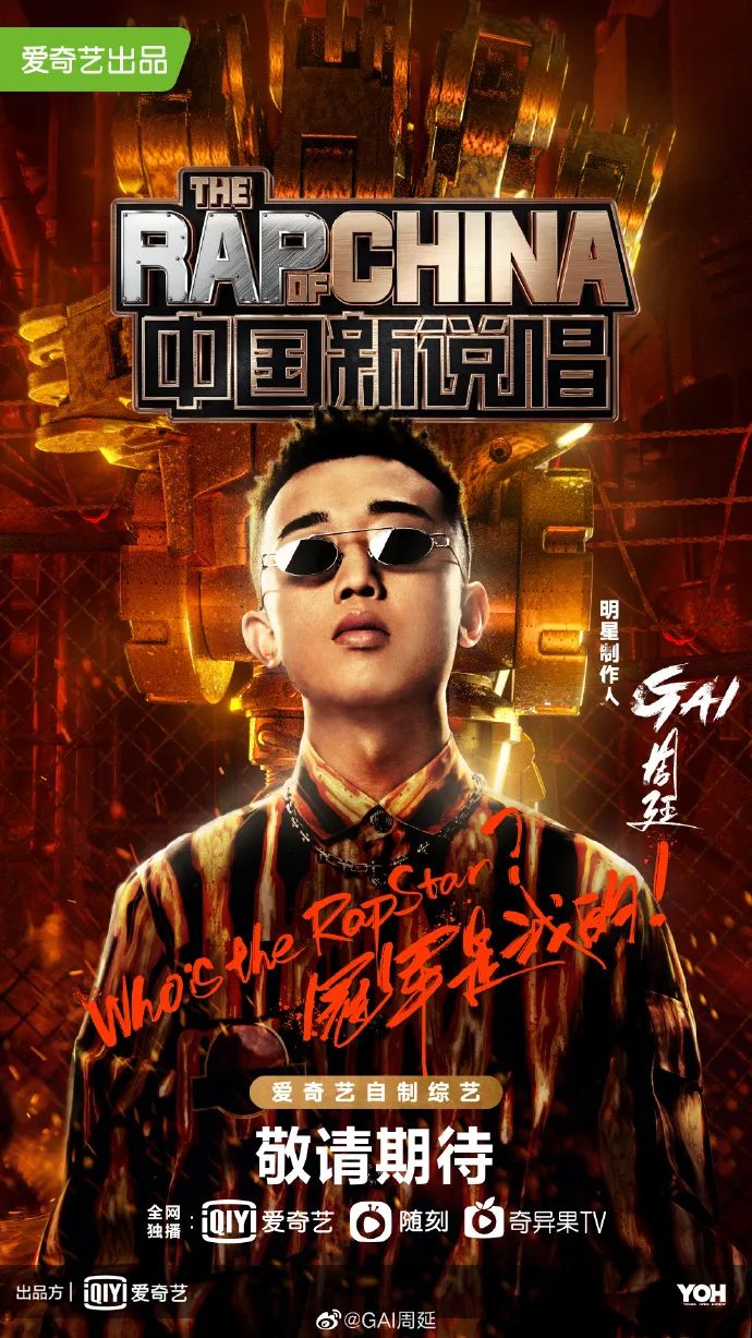 《中国新说唱》海选现场都发生了什么？暴扣与药水哥又是如何获得晋级链子的？