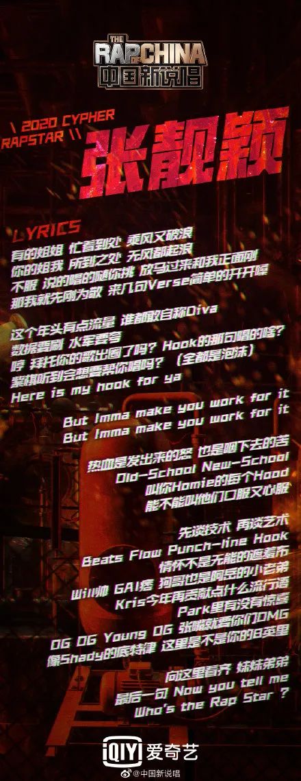 “张靓颖做新说唱导师,配吗?” | 第2张 | 嘻哈中国 “张靓颖做新说唱导师,配吗?” | 第2张