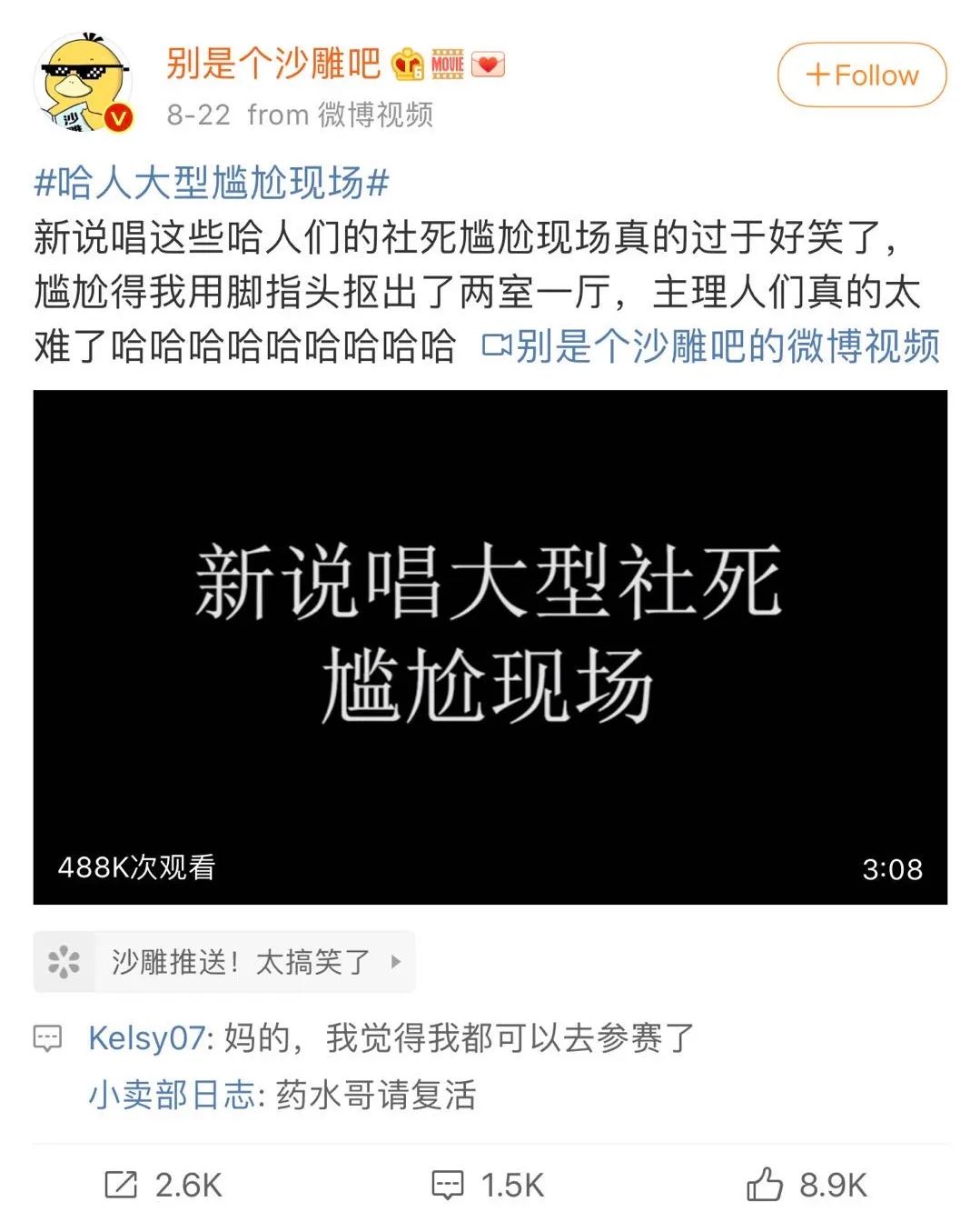 连选手的名字都会打错！新说唱这回又被diss了