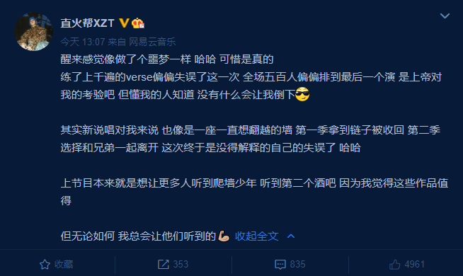 《中国新说唱》海选结束，晋级淘汰名单都在这了