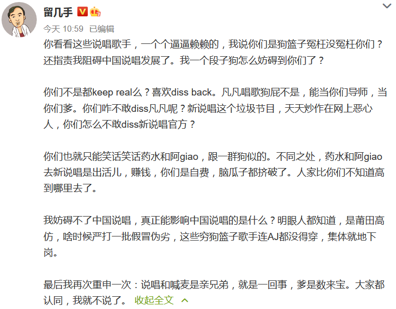 留几手：说唱和喊麦是亲兄弟，爹是数来宝