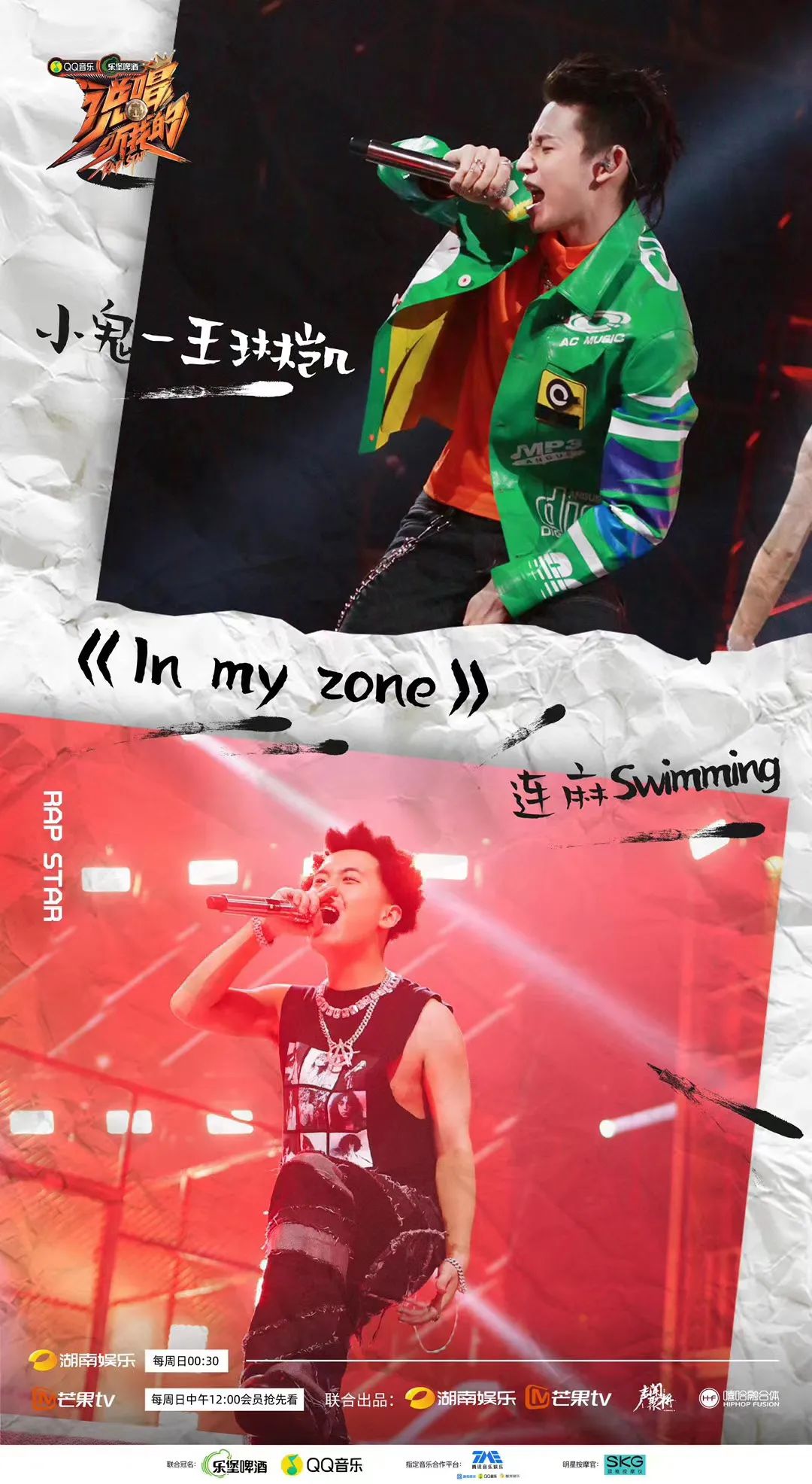 《说唱听我的》全国11强出炉，这个名单你还满意吗？