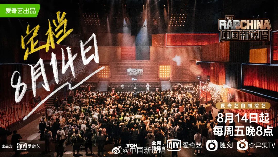 《中国新说唱》8月14日晚上播出 | 第1张 | 嘻哈中国 《中国新说唱》8月14日晚上播出 | 第1张