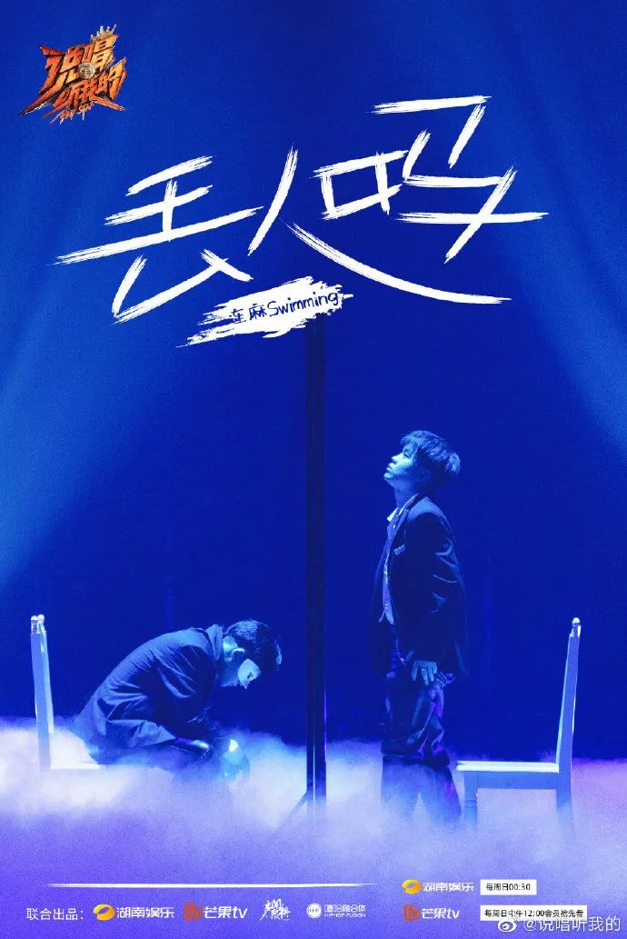 《说唱听我的》的选手写了11首好歌，却被一帮大众评委给毁了