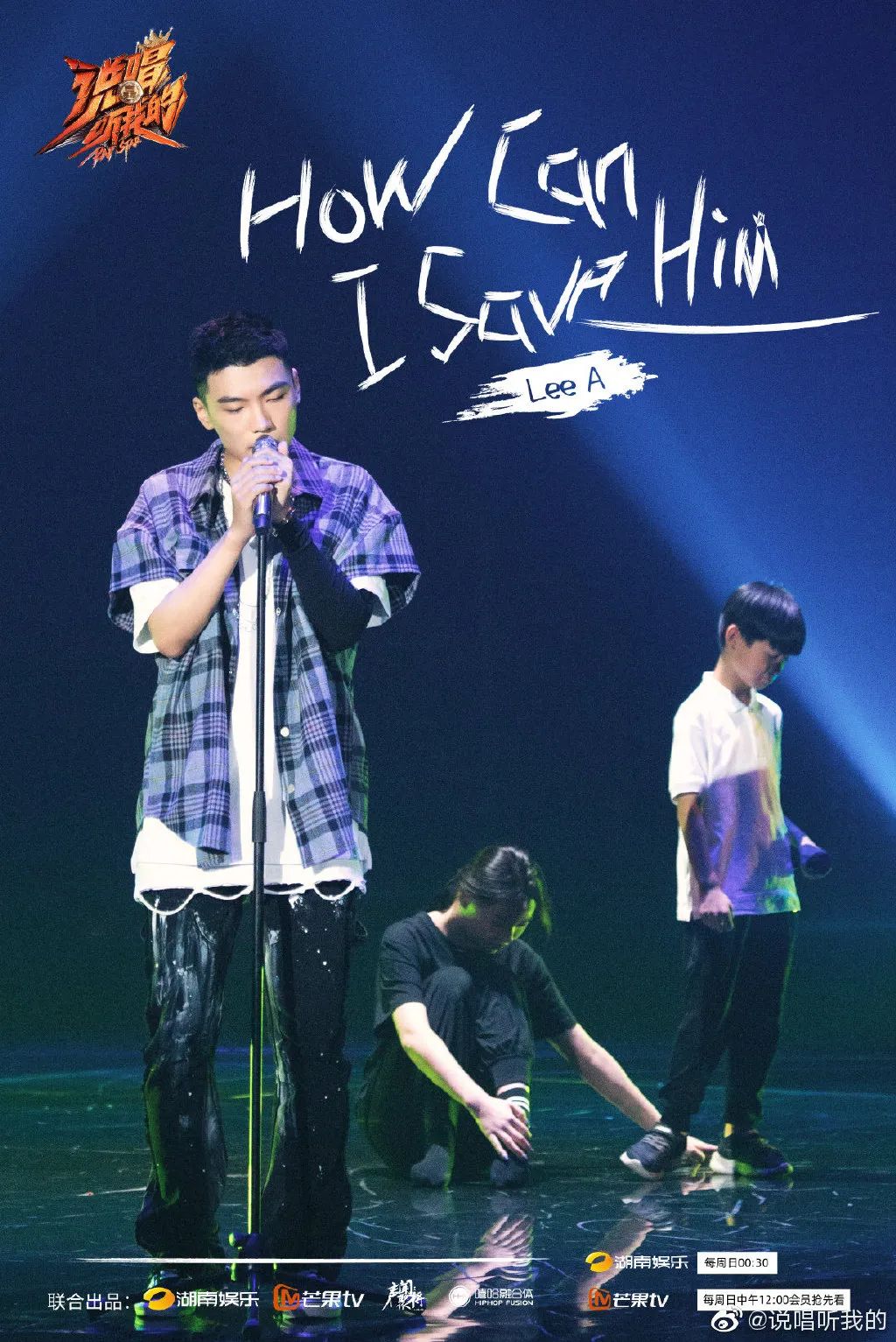 《说唱听我的》的选手写了11首好歌，却被一帮大众评委给毁了