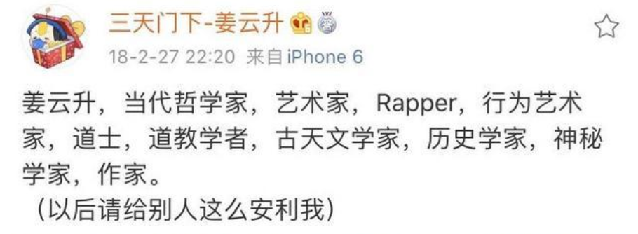 黄子韬，你不知道姜云升是道士会算命吗？