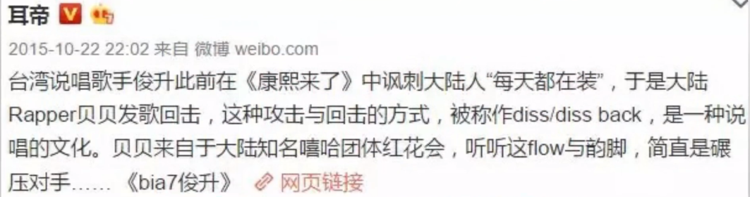 贝贝 | 英俊潇洒令狐冲 | 第9张 | 嘻哈中国 贝贝 | 英俊潇洒令狐冲 | 第9张