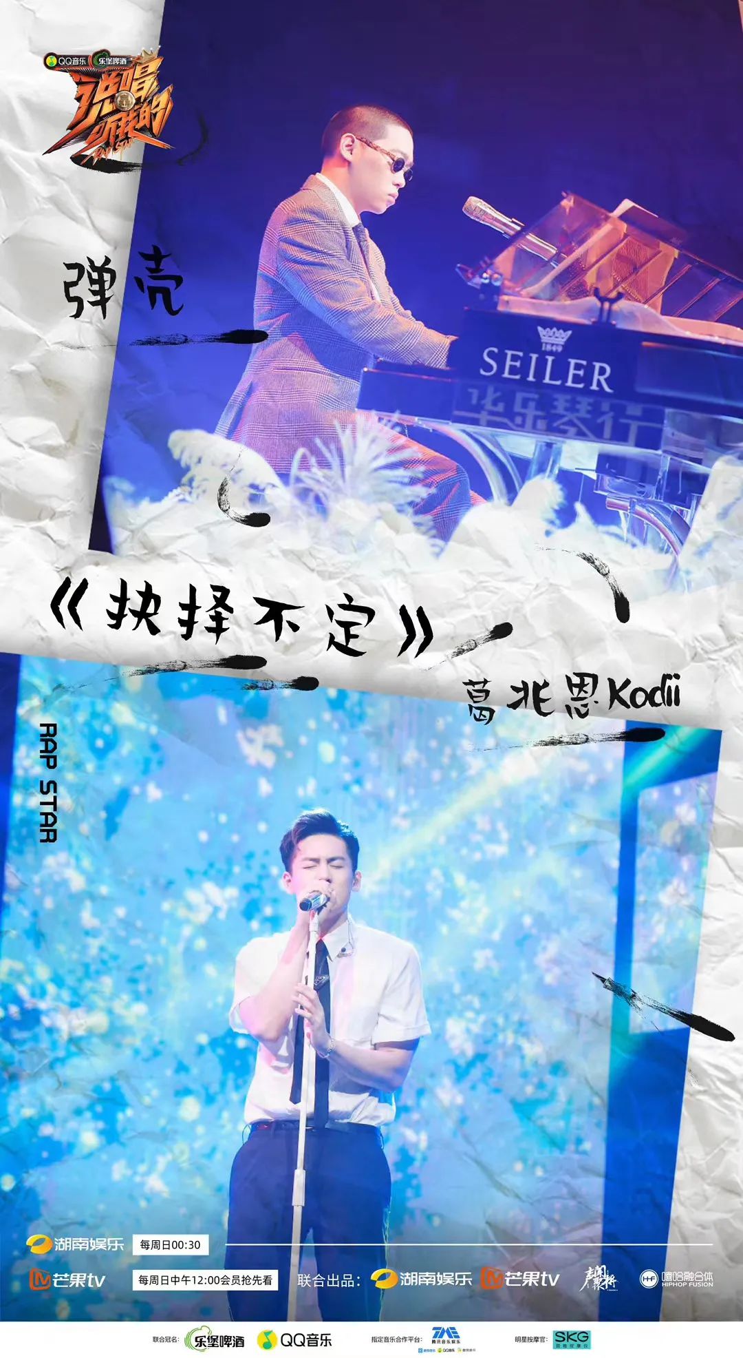 《说唱听我的》全国11强出炉，这个名单你还满意吗？