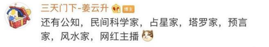 黄子韬，你不知道姜云升是道士会算命吗？