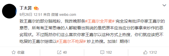 啊这，怼天怼地的丁太升，这次开怼王嘉尔了？