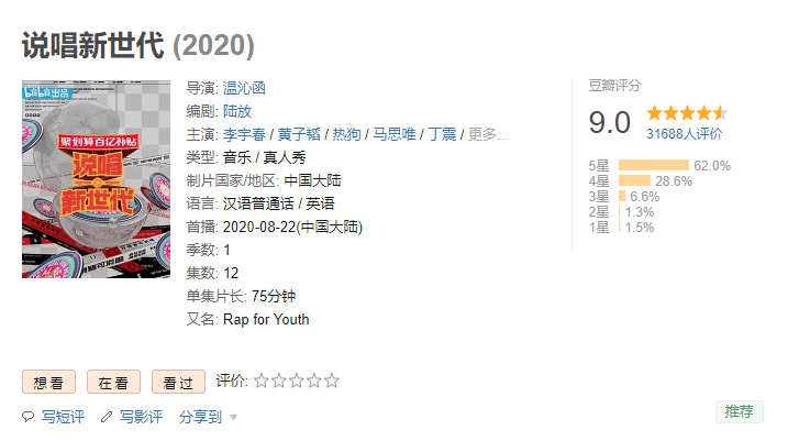 《说唱新世代》导演回怼粉丝：谁的舞台应该被牺牲呢？