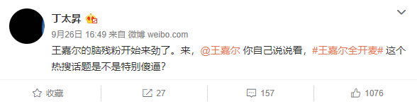 啊这，怼天怼地的丁太升，这次开怼王嘉尔了？