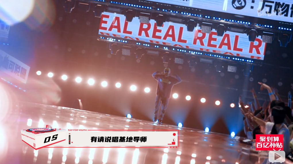 《说唱新世代》让我懂得了职业rapper和普通观众的审美差异在哪儿