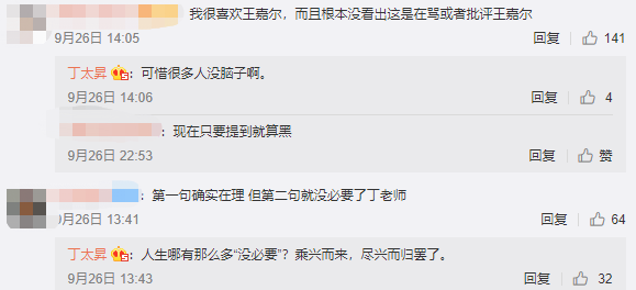 啊这，怼天怼地的丁太升，这次开怼王嘉尔了？