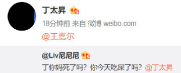 啊这，怼天怼地的丁太升，这次开怼王嘉尔了？