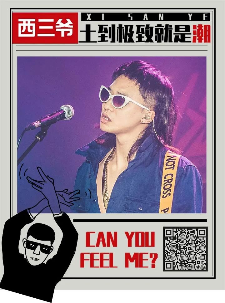 我采访了位《说唱新世代》选手，他在节目里唱的歌差点被封杀