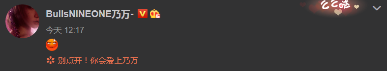 乃万已走上主流，但公司还在地下