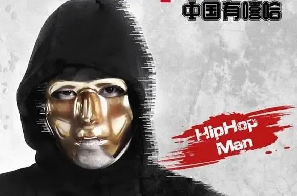 《中国有嘻哈》结束三年了,你还记得那个戴着面具的HipHop Man吗? | 第10张 | 嘻哈中国 《中国有嘻哈》结束三年了,你还记得那个戴着面具的HipHop Man吗? | 第10张