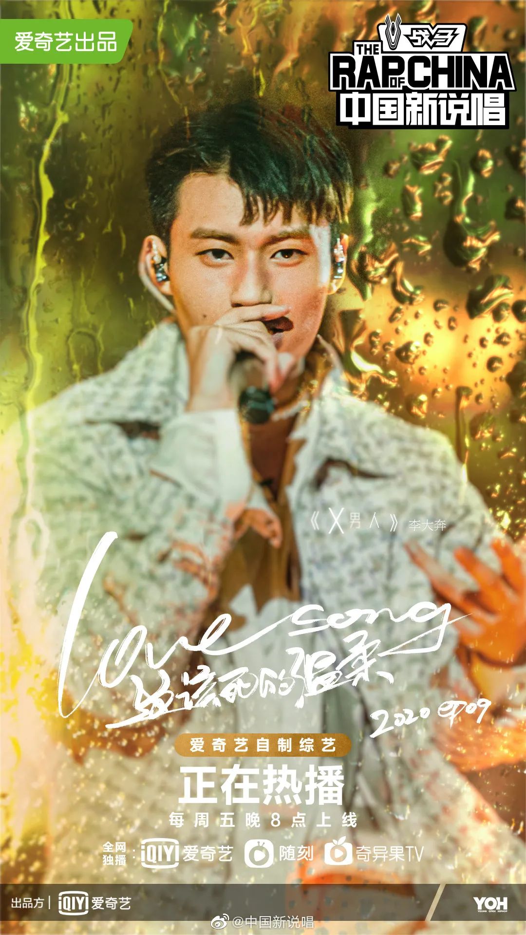 《中国新说唱》情歌专场,选手们唱这些歌 | 第3张 | 嘻哈中国 《中国新说唱》情歌专场,选手们唱这些歌 | 第3张