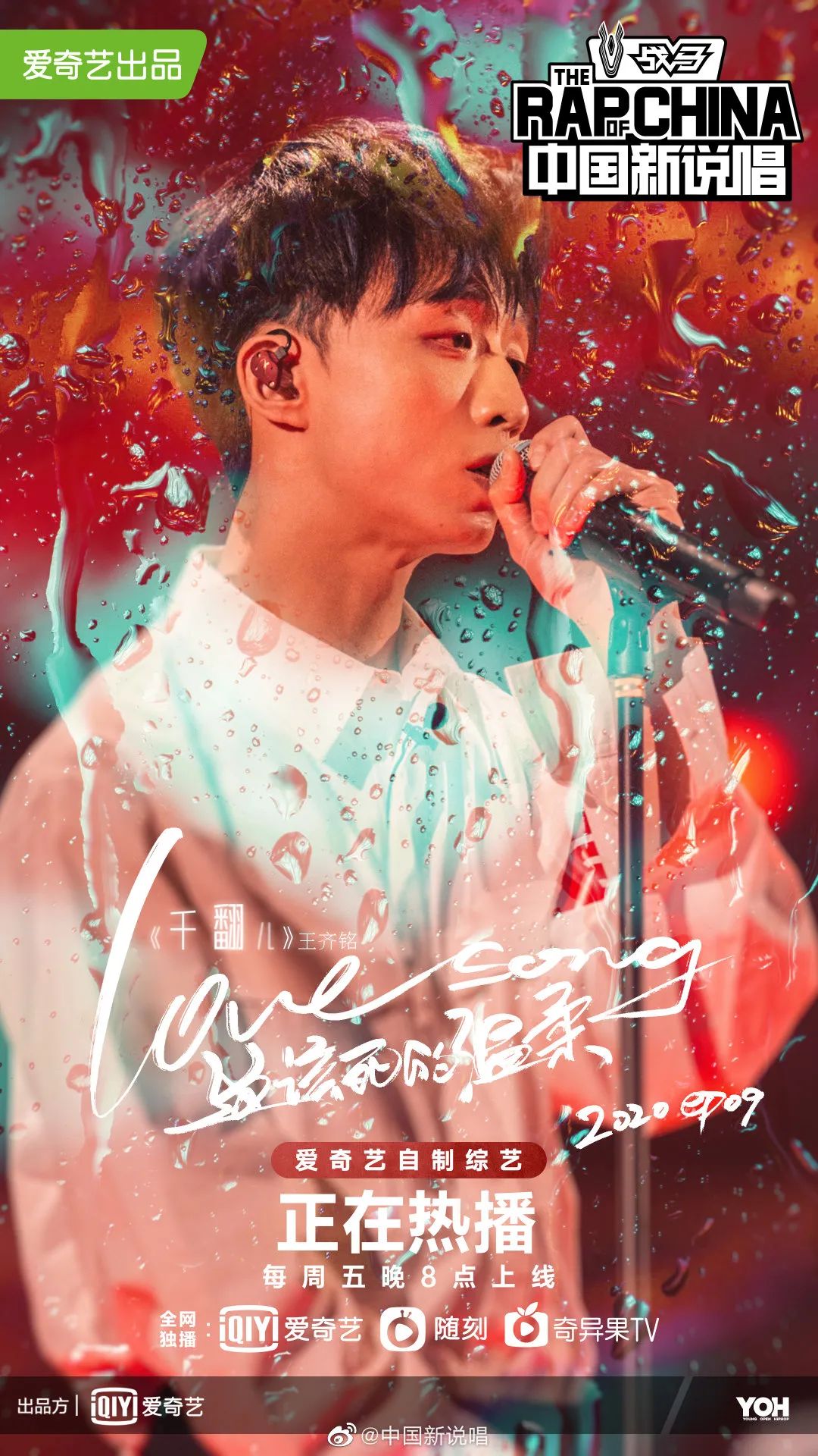 《中国新说唱》情歌专场,选手们唱这些歌 | 第5张 | 嘻哈中国 《中国新说唱》情歌专场,选手们唱这些歌 | 第5张