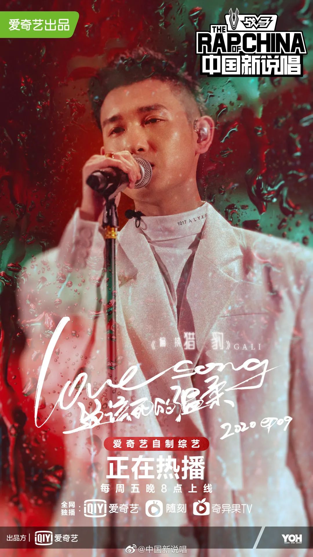 《中国新说唱》情歌专场,选手们唱这些歌 | 第8张 | 嘻哈中国 《中国新说唱》情歌专场,选手们唱这些歌 | 第8张