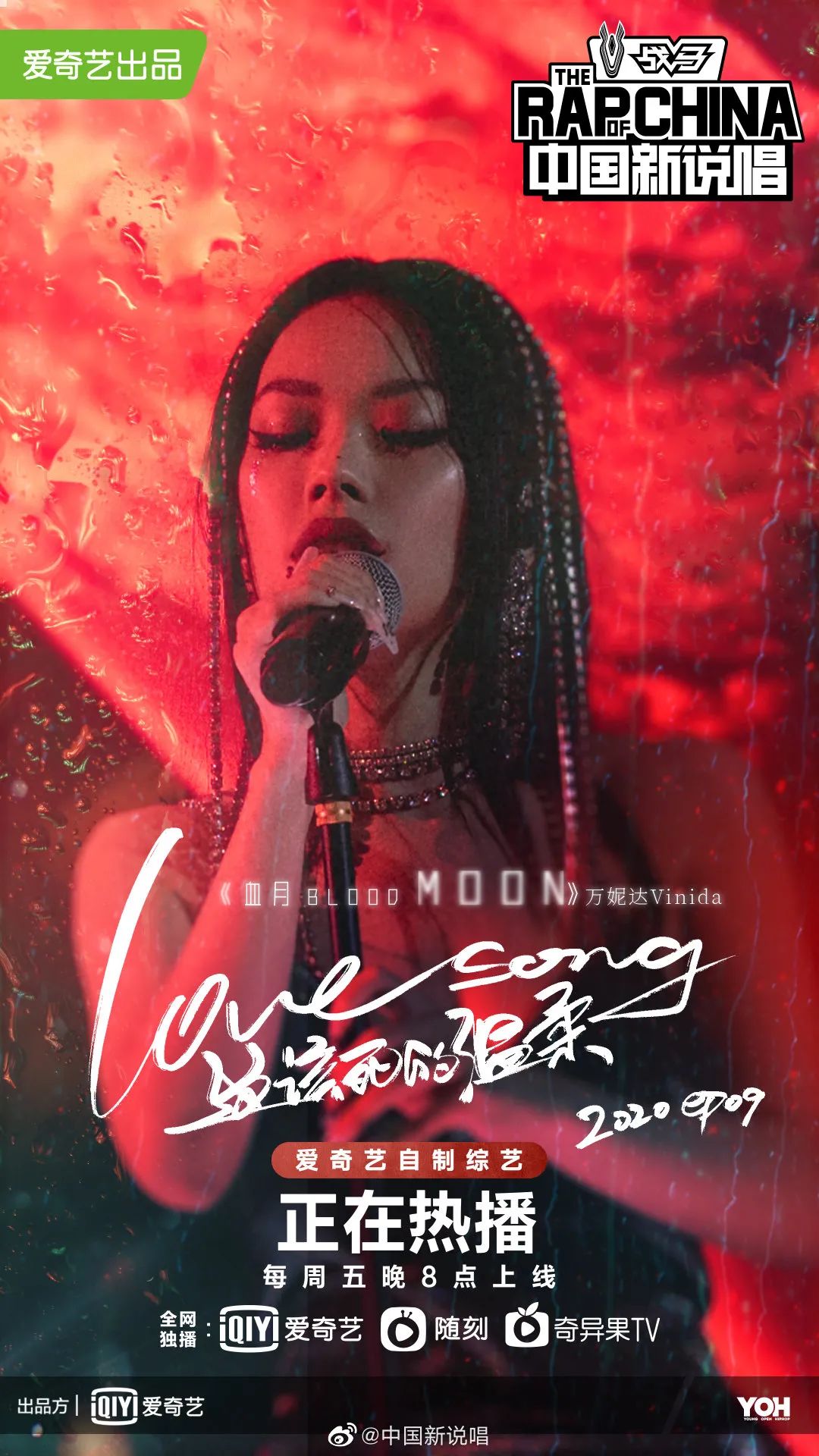 《中国新说唱》情歌专场,选手们唱这些歌 | 第10张 | 嘻哈中国 《中国新说唱》情歌专场,选手们唱这些歌 | 第10张