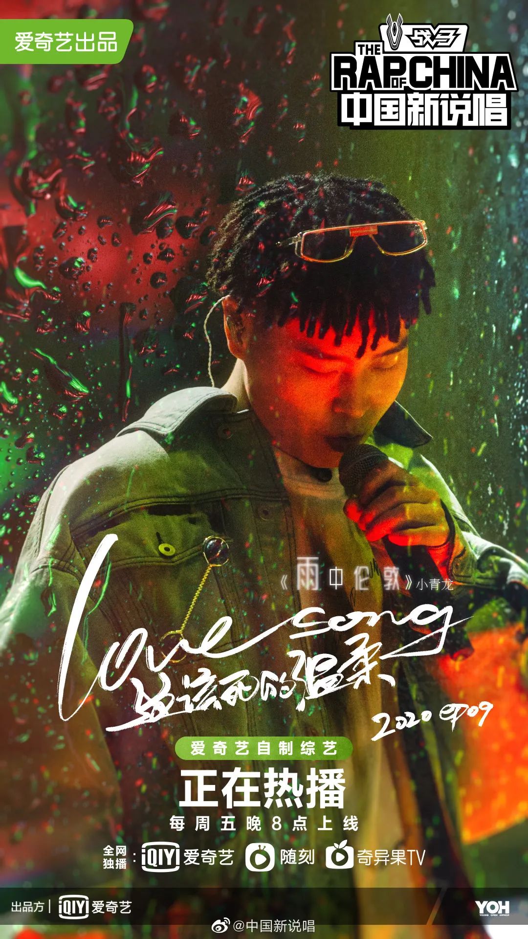 《中国新说唱》情歌专场,选手们唱这些歌 | 第7张 | 嘻哈中国 《中国新说唱》情歌专场,选手们唱这些歌 | 第7张