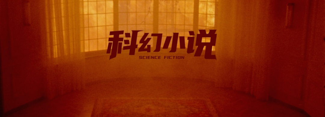 法老新专辑:一本不切实际的《科幻小说》 | 第1张 | 嘻哈中国 法老新专辑:一本不切实际的《科幻小说》 | 第1张