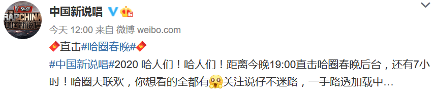 《中国新说唱》要把总决赛做成“哈圈春晚” | 第1张 | 嘻哈中国 《中国新说唱》要把总决赛做成“哈圈春晚” | 第1张
