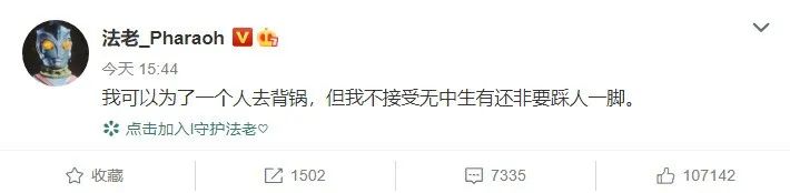 法老人设崩塌？大型脱粉现场还是一场误会？