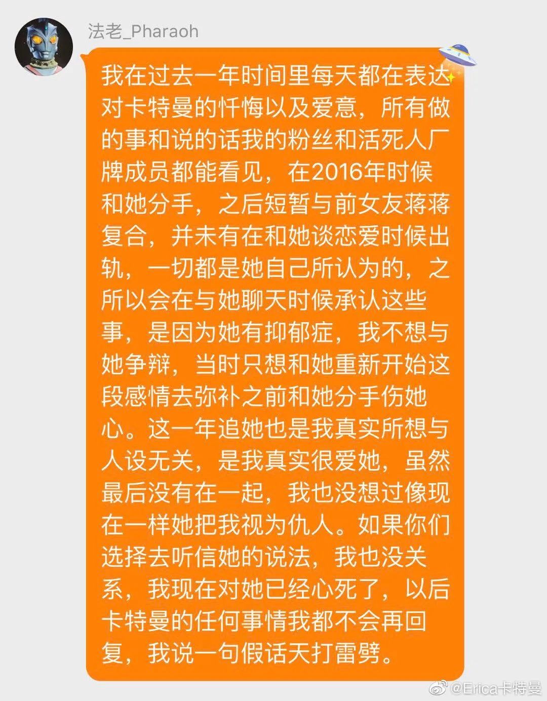 法老人设崩塌？大型脱粉现场还是一场误会？