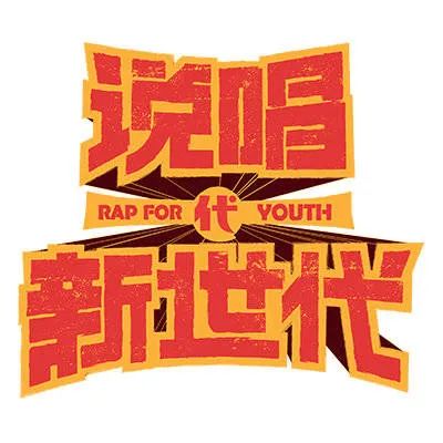 当Rapper成为哈人和贷人,当走心说唱被骂卖惨,TT李佳隆斯威特终于坐不住了。 | 第6张 | 嘻哈中国 当Rapper成为哈人和贷人,当走心说唱被骂卖惨,TT李佳隆斯威特终于坐不住了。 | 第6张