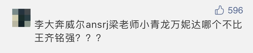 今年新说唱除了小白，王齐铭也被称为混子？
