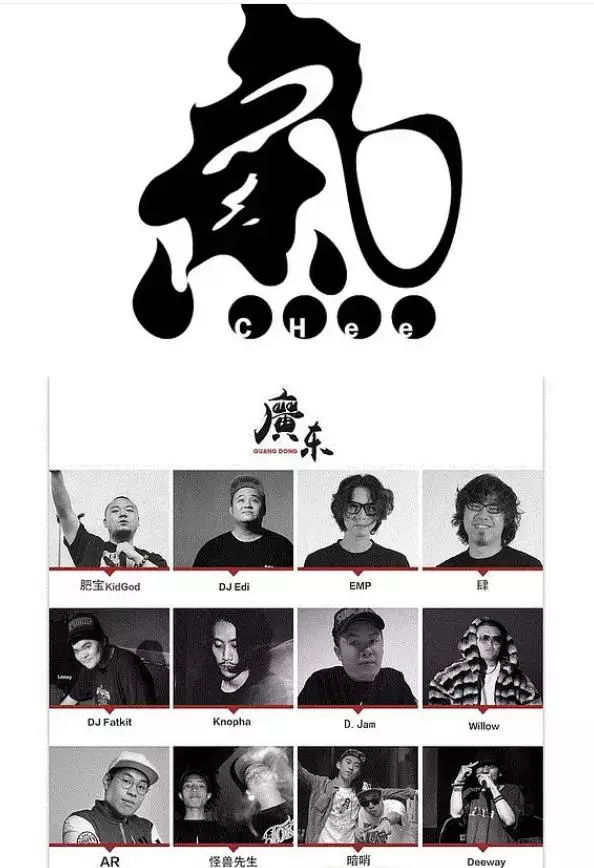 参加新说唱中有这样一个厂牌，所有人都能过海选，但是全部都在首轮出局