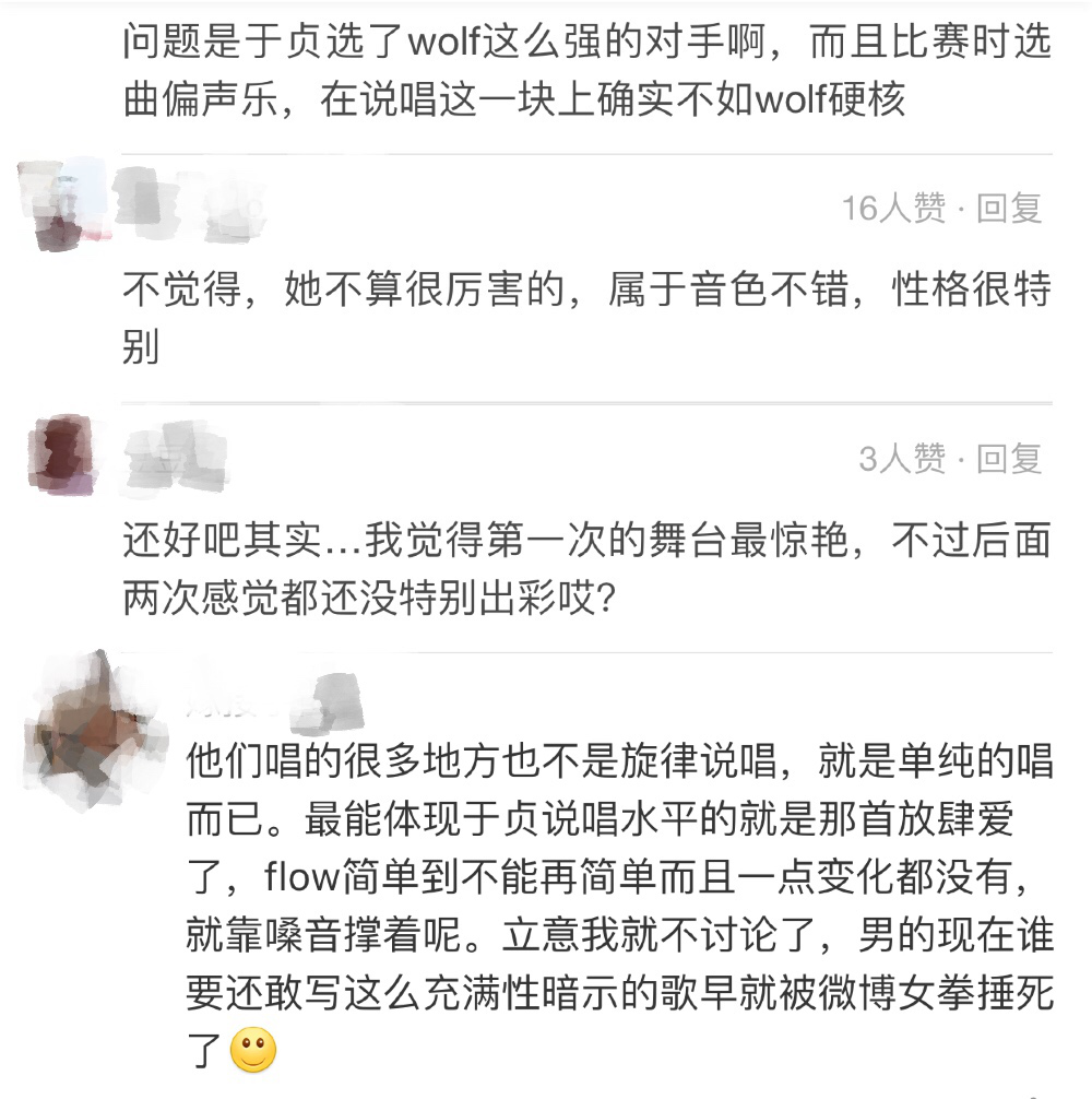 晋级引发争议、歌曲被骂吃性别红利，《说唱新世代》里的于贞到底做错了什么？ | 第12张