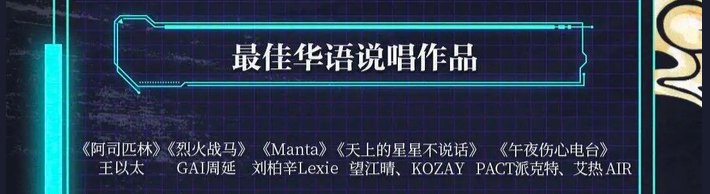 今年融合嘻哈颁奖典礼的获奖结果大致出来了