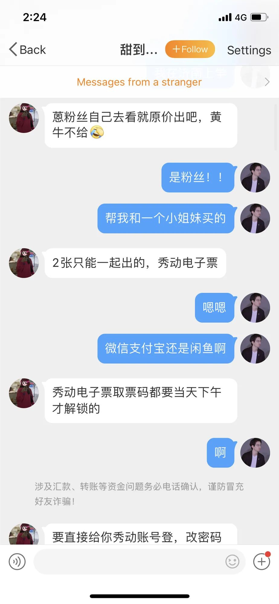 每一天，都有说唱听众给黄牛交学费