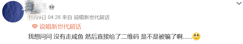 每一天，都有说唱听众给黄牛交学费