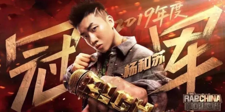 《中国新说唱》4年出了5个冠军,夺冠前后在他们身上都发生了哪些故事? | 第5张 | 嘻哈中国 《中国新说唱》4年出了5个冠军,夺冠前后在他们身上都发生了哪些故事? | 第5张