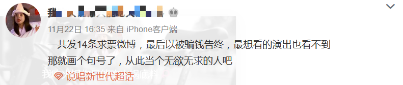 每一天，都有说唱听众给黄牛交学费