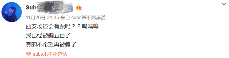 每一天，都有说唱听众给黄牛交学费