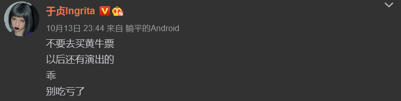 每一天，都有说唱听众给黄牛交学费