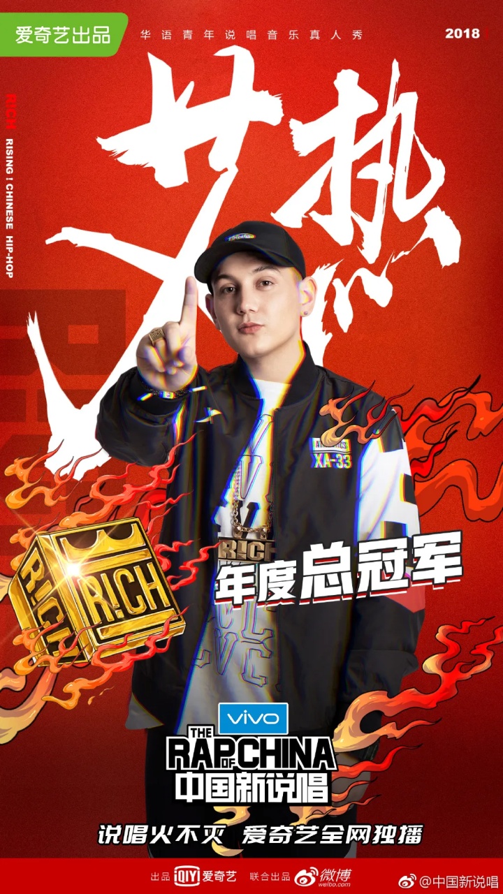 《中国新说唱》4年出了5个冠军,夺冠前后在他们身上都发生了哪些故事? | 第4张 | 嘻哈中国 《中国新说唱》4年出了5个冠军,夺冠前后在他们身上都发生了哪些故事? | 第4张