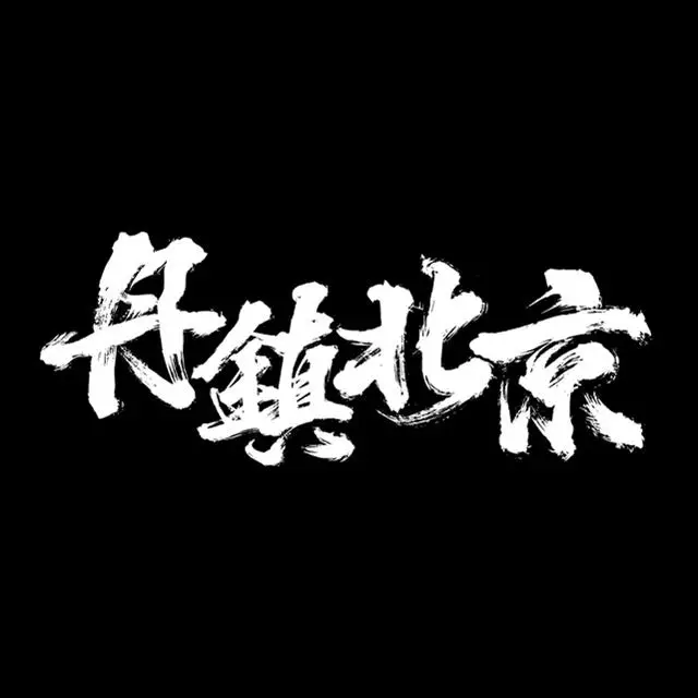 PG One与GAI同样都是冠军,但GOSH与红花会却命运迥异,聊聊参加节目后的一线厂牌们 | 第22张 | 嘻哈中国 PG One与GAI同样都是冠军,但GOSH与红花会却命运迥异,聊聊参加节目后的一线厂牌们 | 第22张