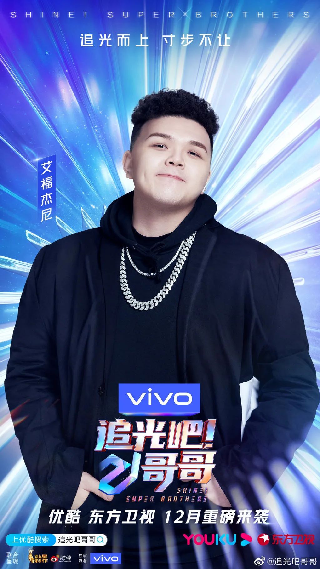 艾福杰尼以选手身份参加男团节目,他会最终成团吗? | 第3张 | 嘻哈中国 艾福杰尼以选手身份参加男团节目,他会最终成团吗? | 第3张